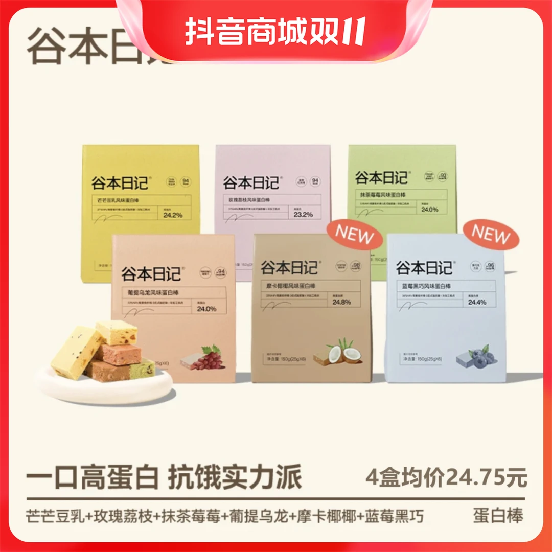 【年味24k】谷本*日记蛋白棒白运动健身代餐补充营养即食膳食纤维