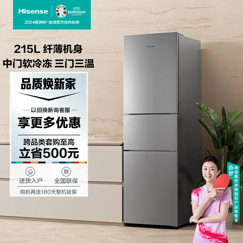 海信215升冰箱 三开门家用小型宿舍节能省电冷藏冷冻 BCD-215YK1F