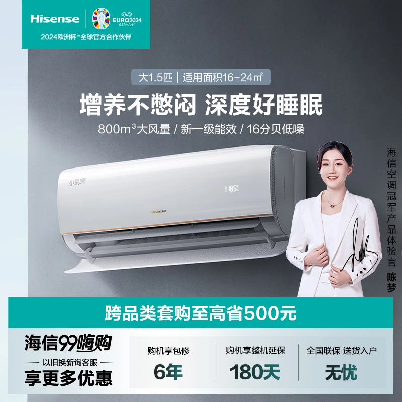 【新风】海信空调大1.5匹挂式X500 小氧吧 除甲醛冷暖双模变频挂机