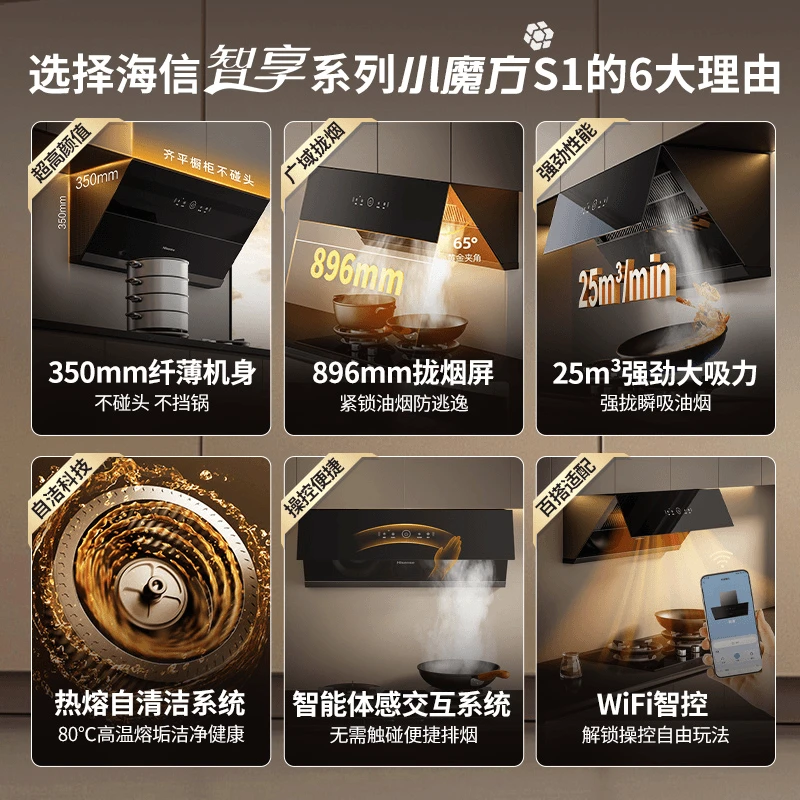 海信油烟机 CXW-300-S1小魔方超薄机身家用平嵌 25立方大吸力