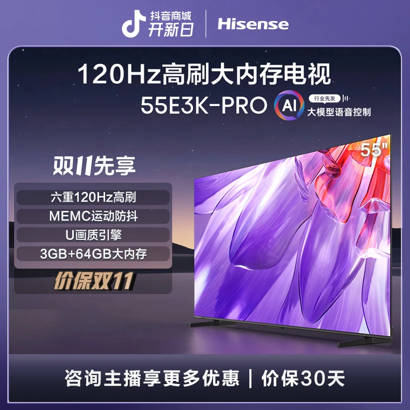 海信55英寸电视 55E3K PRO 六重120Hz高刷 电视机