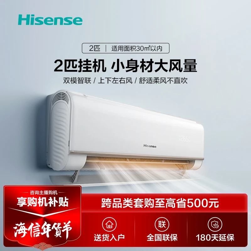 海信空调挂机 大2匹  新一级能效大风量速冷暖智控变频 50GW/E360