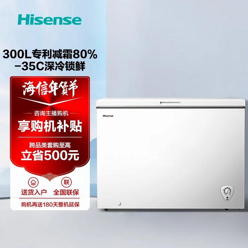 海信300升大容量家用商用冷藏冷冻转换一级能效冷柜BD/BC-300ZNUM