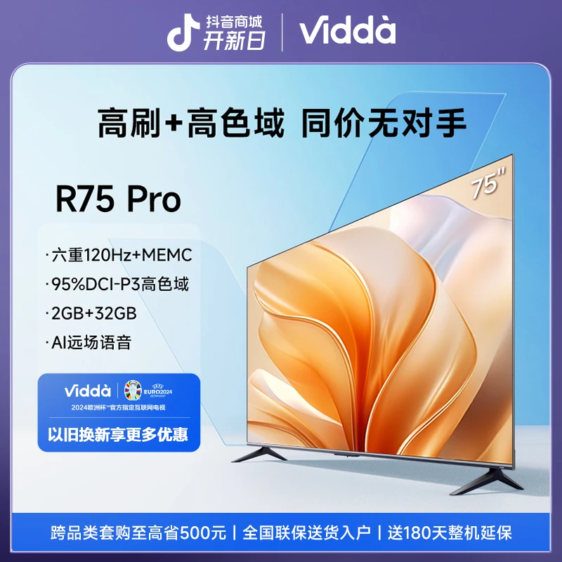 【海信官方】Vidda R75 Pro 75英寸 4K高清 超薄大内存游戏智能电视