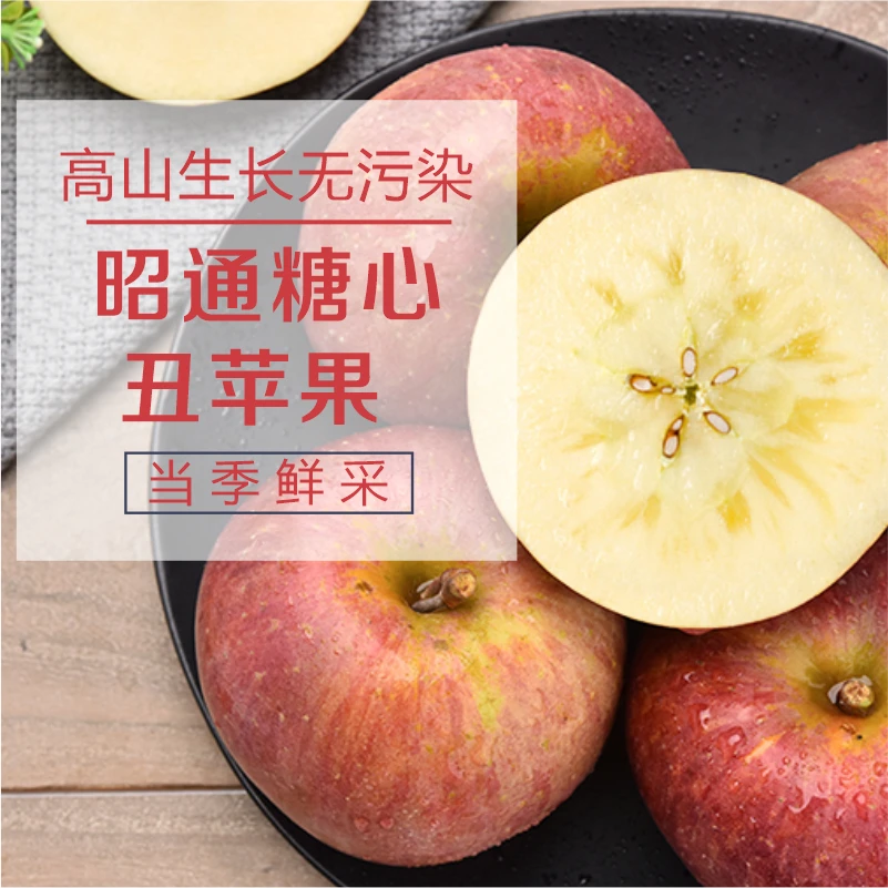 （周一仁选）昭通糖心丑苹果脆甜多汁新鲜采摘不打蜡5斤起包邮