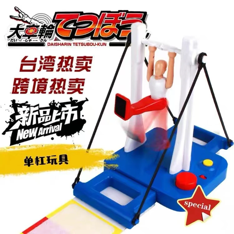 大翻转体操单杠小王子大车轮亲子桌面互动益智体操机玩具