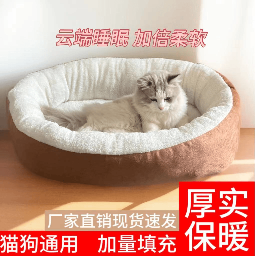 椭圆加绒猫窝狗窝四季通用猫咪冬季耐磨沙发宠物窝中小型狗狗窝窝