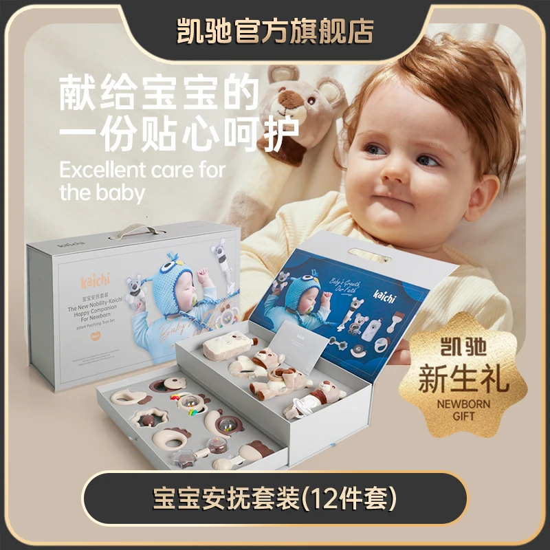 凯驰新生儿手摇铃婴儿早教玩具入口安抚宝宝礼盒十二件套卡通高档