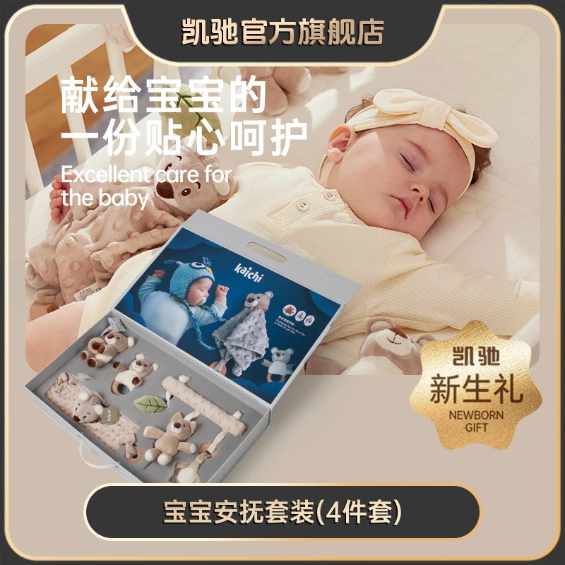 凯驰婴儿安抚毛绒玩偶哄睡宝宝婴儿新生玩具礼盒满月亲子套装早教