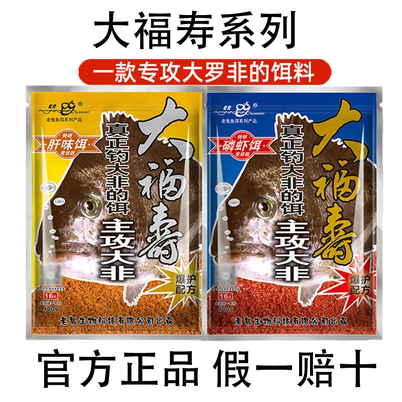 钓鱼饵料罗非肝味腥味大福寿鱼饵料罗非鱼饵料黑坑大罗非饵料野钓