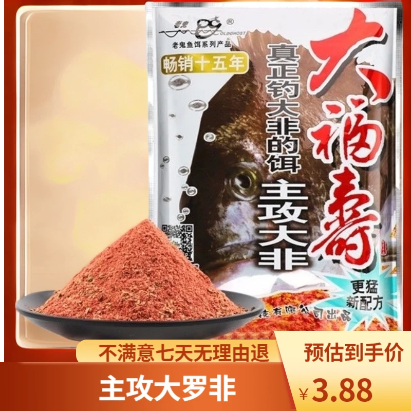 大福寿鱼饵战斗篇罗非鱼饵料主攻大非春季野钓罗飞配方罗非鱼鱼饵