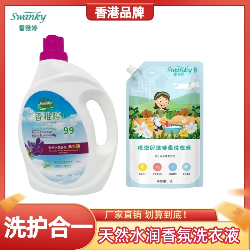 香雅婷玫瑰香氛强力去污护色3kg+1L組合裝持久留香护色洗衣液家用