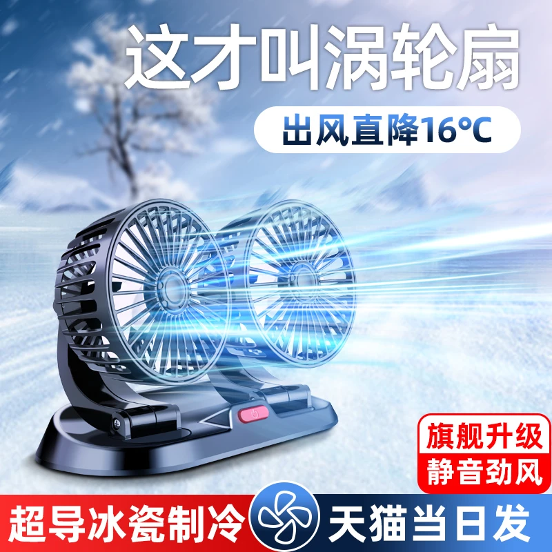 车载风扇24v伏大货车12v制冷小面包车双头车用强力汽车usb电风扇