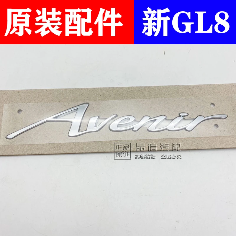适用于别克21款新GL8ES艾维亚后备箱字标Avenir尾门车标英文标
