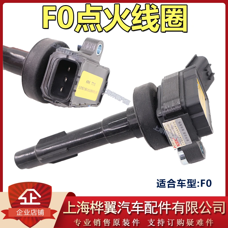 适用于F0点火线圈F0发动机高压包缸线火花塞分火线点火线圈