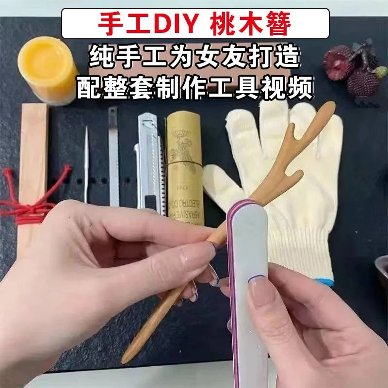 桃木发簪子手工diy材料包自制情人节送女友全套工具浪漫礼物生日