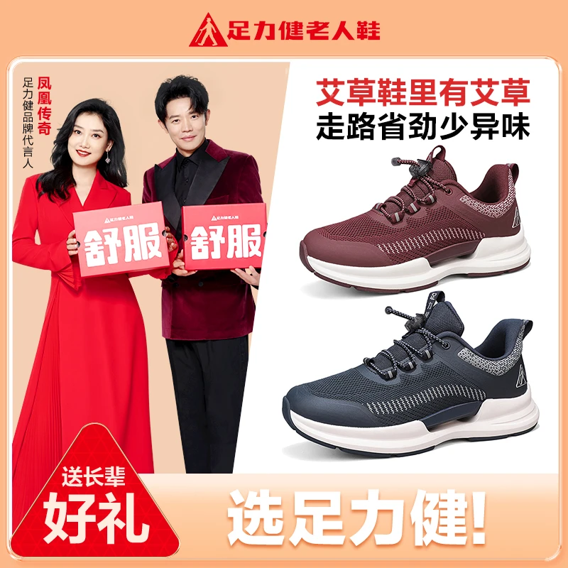 足力健老人鞋健步鞋冬季妈妈鞋艾草软底舒适防臭网面中老年运动鞋