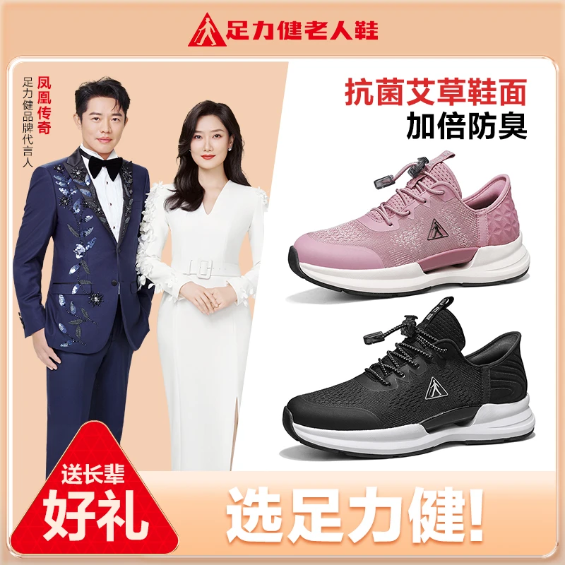 足力健老人鞋正品软底妈妈鞋轻便舒适鞋子低帮健康鞋艾草鞋跑步鞋