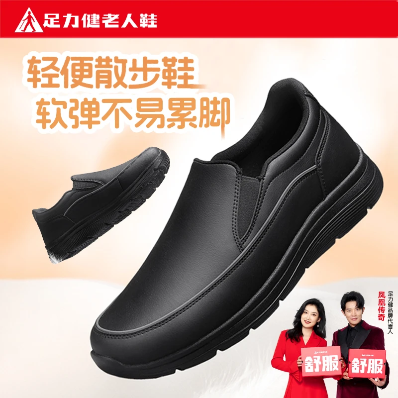 足力健官方正品中老年休闲皮鞋健步鞋男士软底舒适防滑耐磨爸爸鞋