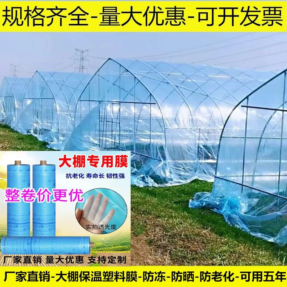 加厚家用防尘封窗户保温纸透明白色塑料布遮盖防雨防水薄膜大棚膜