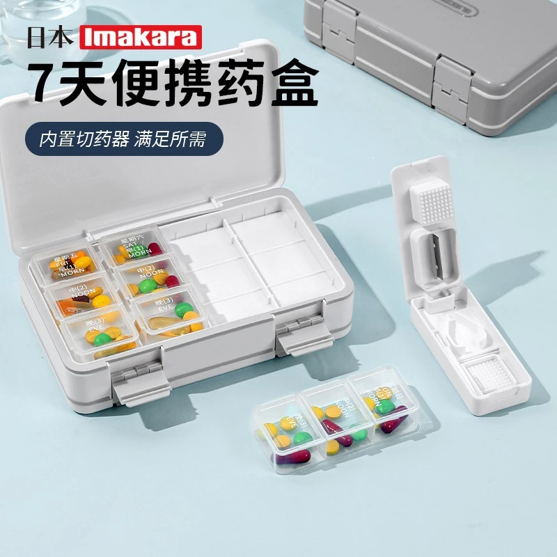 日本进口高档 21格小药盒便携式一周七天旅行随身药品药丸分装盒