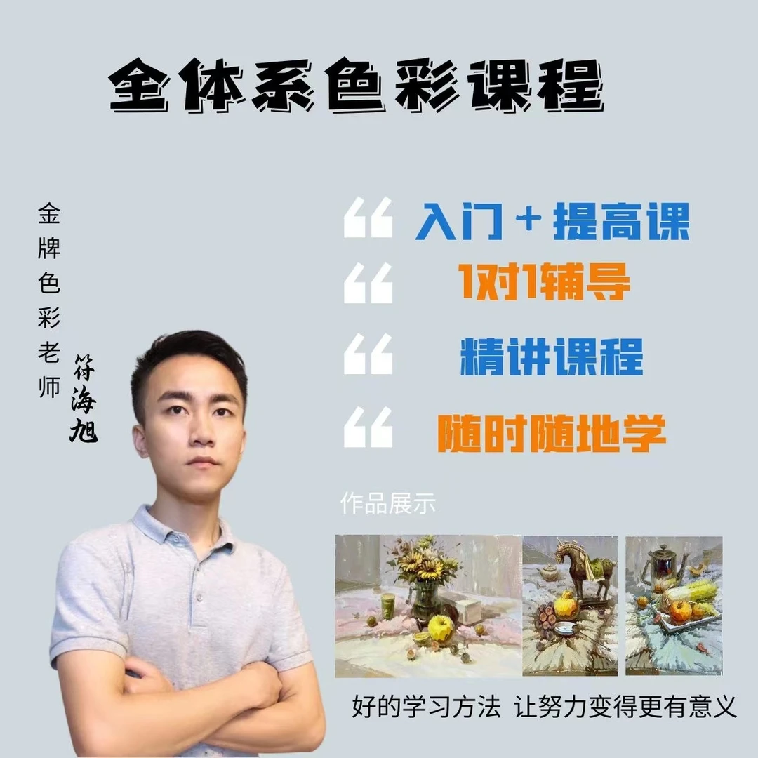 0基础到高级  色彩全体系课程