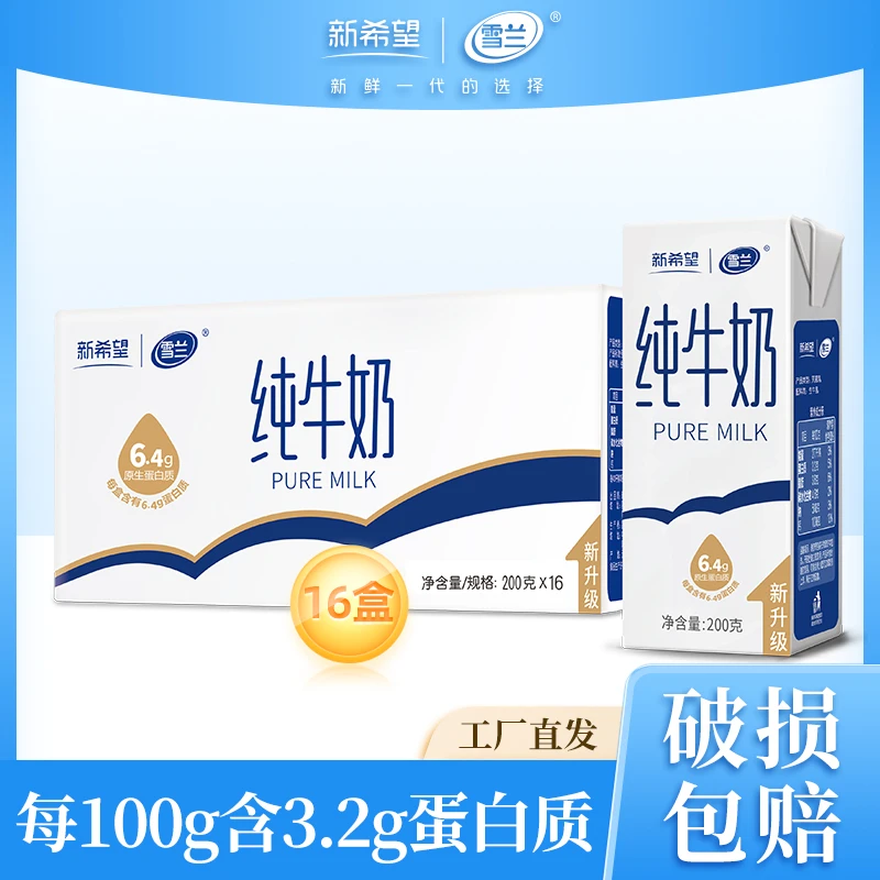 雪兰200g*16盒1箱纯牛奶云南雪兰学生早餐奶整箱带手提常温dsp