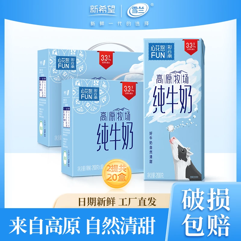 雪兰心花怒FUN全脂常温纯牛奶200g*10*2箱-TY