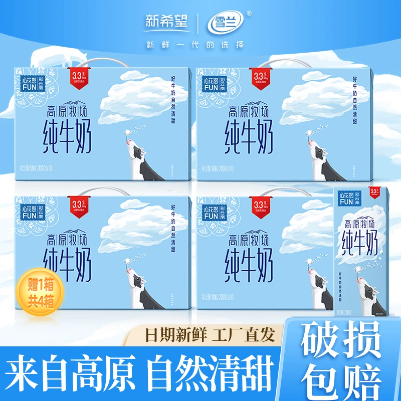 【雪兰】雪兰高原牧场纯牛奶200g*10盒3箱赠1箱共4箱