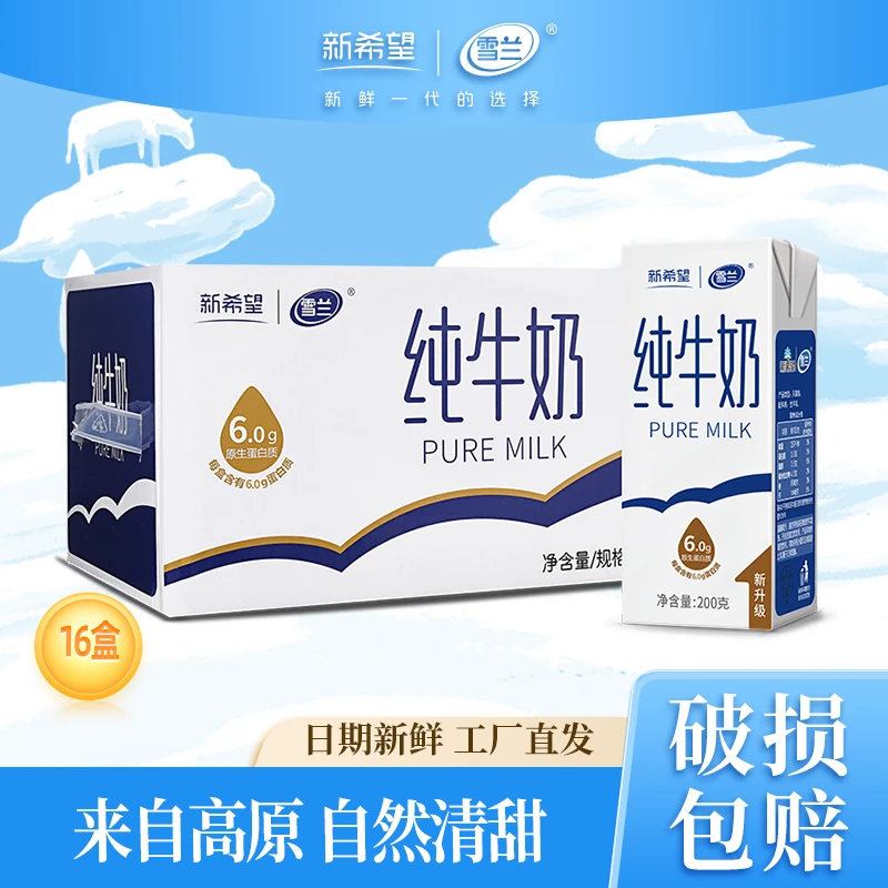 新希望雪兰全脂纯牛奶早餐200g*16盒-bhd