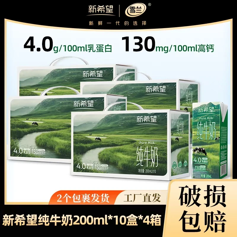 【雪兰】4.0蛋白纯牛奶营养早餐奶200ml*10盒*4箱