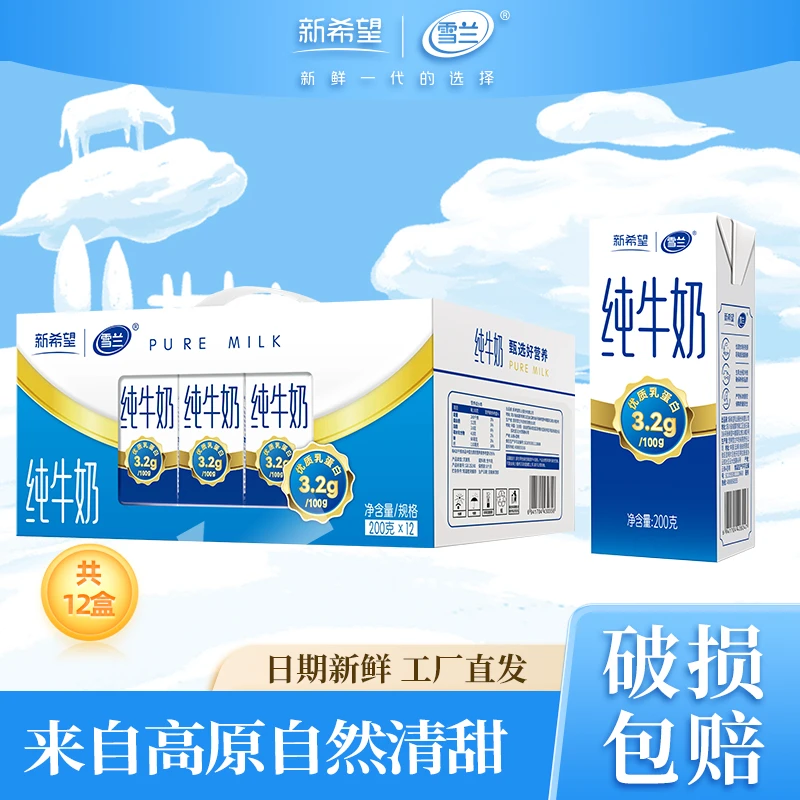 【品牌自营】新希望雪兰全脂纯牛奶常温早餐奶200g*12盒家庭装-SC