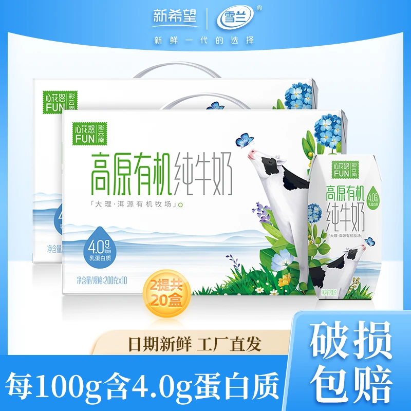 2箱雪兰4.0蛋白质有机纯牛奶200g*10盒装学生全脂--MSN
