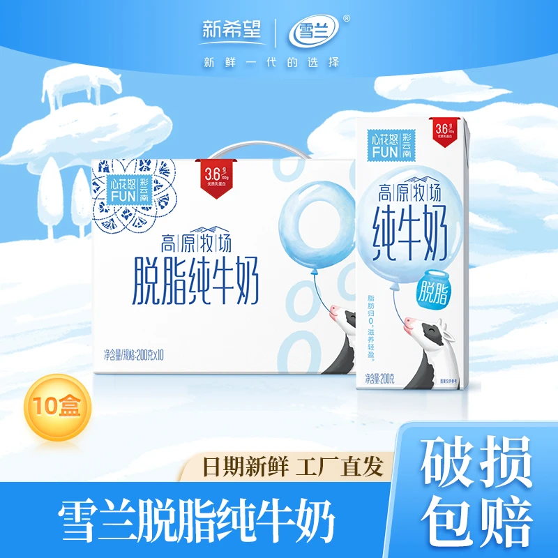 【1227晋文新专属】雪兰常温脱脂牛奶200g*10*1箱生产日期10月底