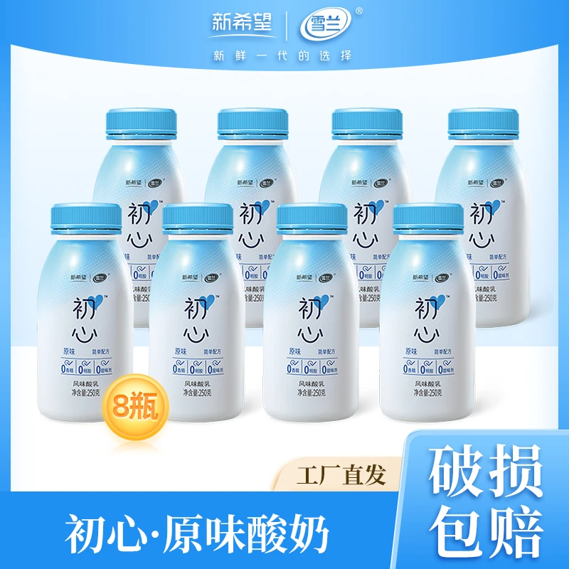 雪兰低温初心原味酸奶250g*8瓶塑瓶营养早餐酸奶