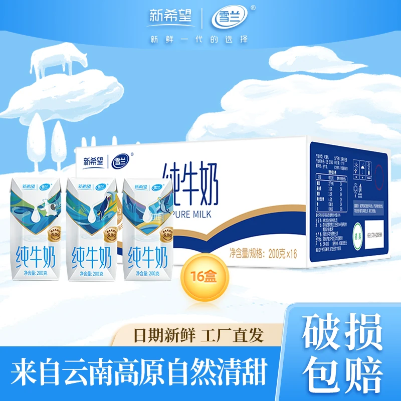 新希望雪兰全脂纯牛奶早餐牛奶生牛乳200g*16盒-Z