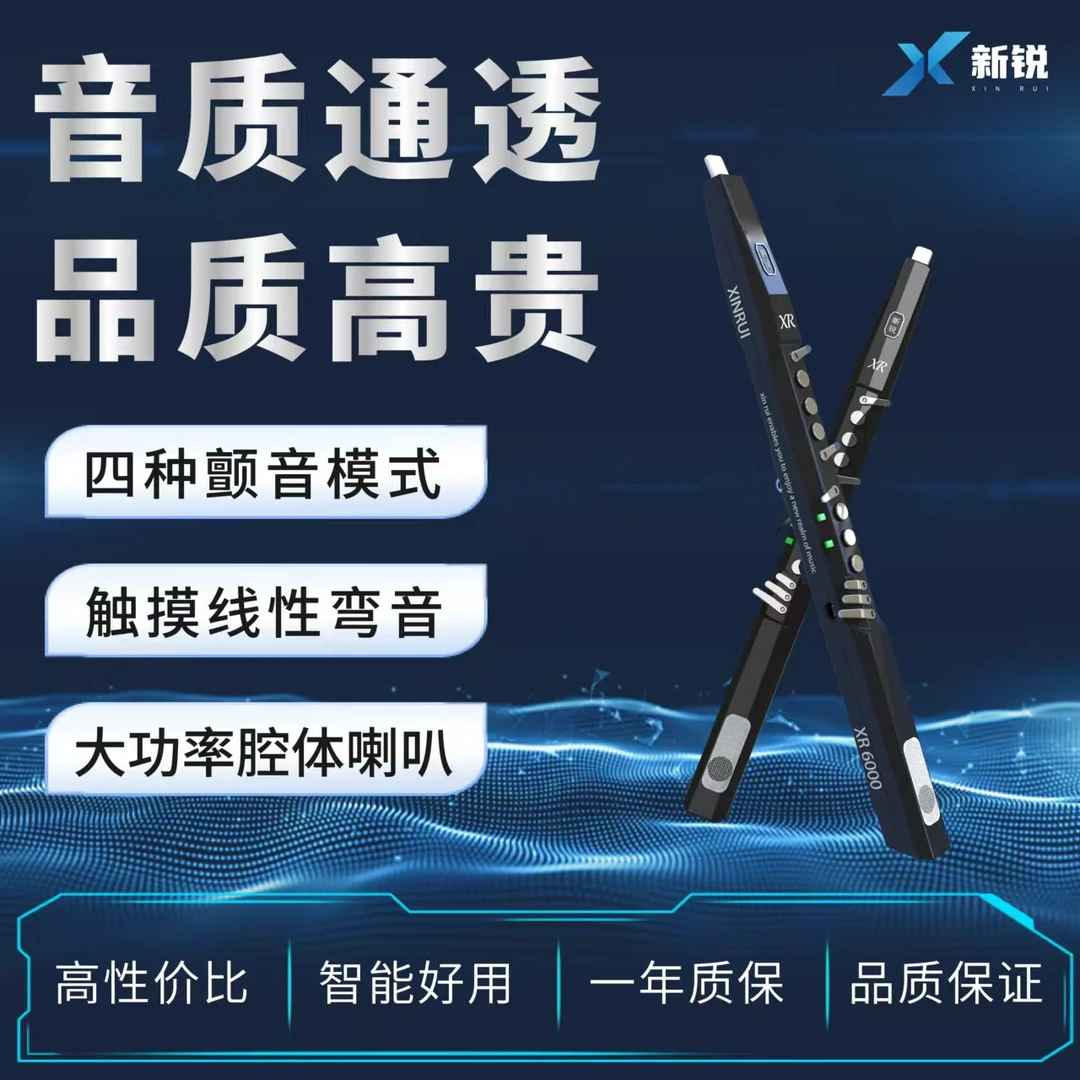2025款新锐XR6000电吹管智能语音唤醒5W腔体扬声器68种高保真音色