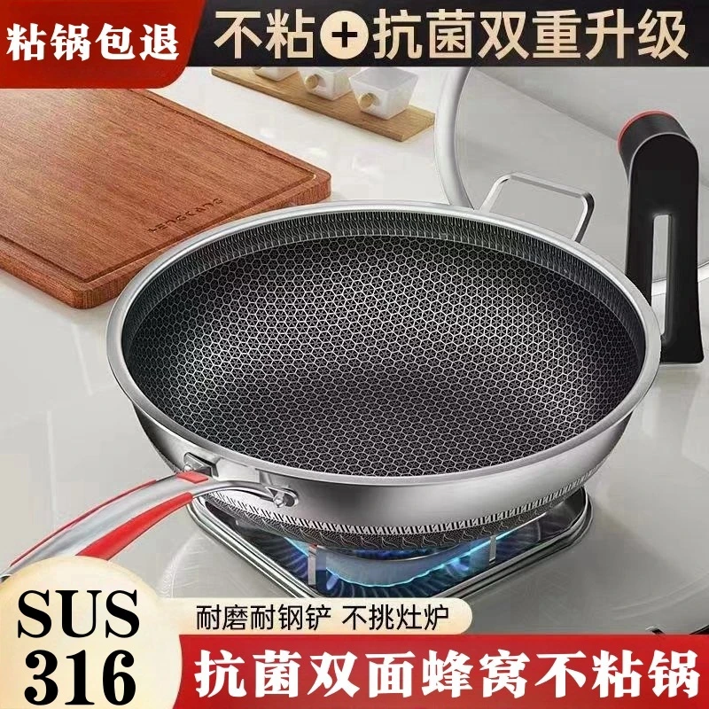 316不锈钢炒锅家用双面蜂窝不粘锅少油烟燃气灶电磁炉通用炒菜锅