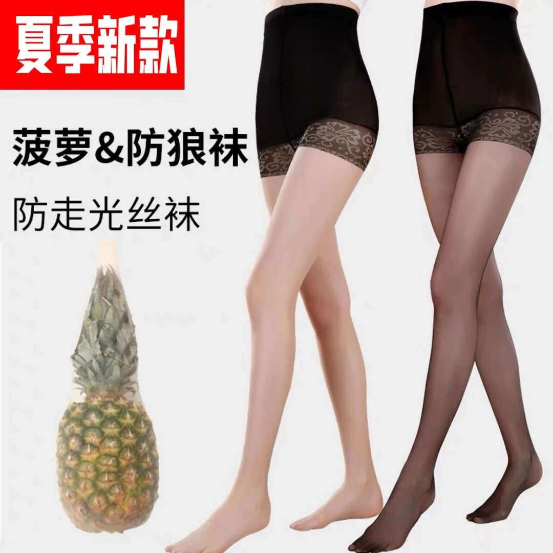 夏季丝袜女超薄新款防勾丝黑肤色光腿神器加肥加大遮瑕菠萝连裤袜