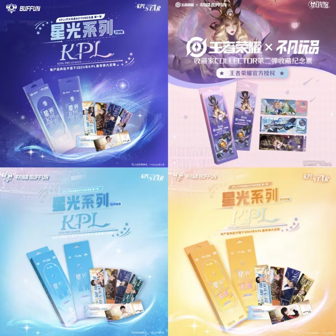 【宠粉】不凡玩品KPL官方授权纪念票第一弹星光系列 默认代拆 C