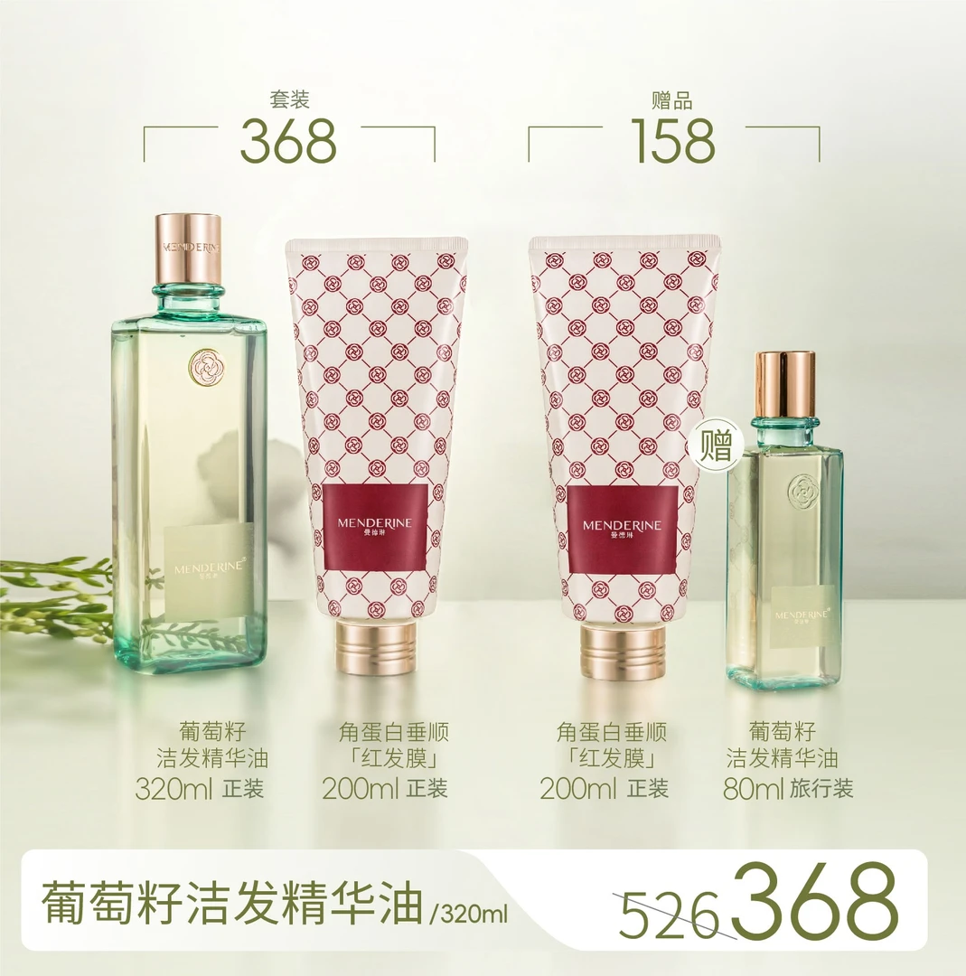 上新曼德琳葡萄籽洁发精华油洗发油控油蓬松垂顺型护发膜护发组合