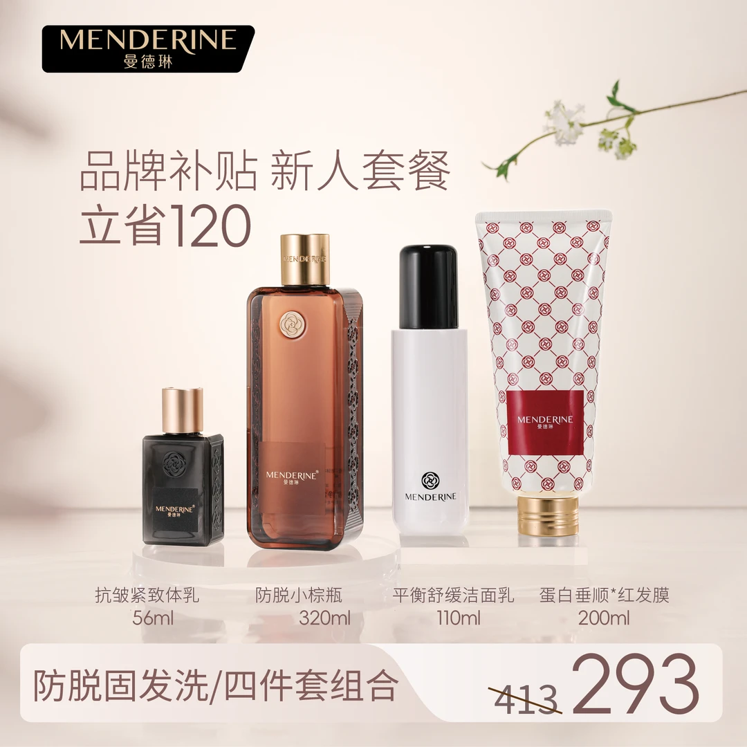 曼德琳丰盈健发洗发露防脱洗发水控油防断发无硅油何首乌正品组合