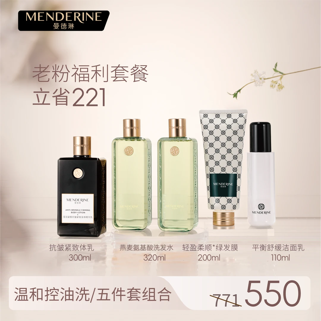 曼德琳燕麦洗发水轻盈舒缓花香油头护发膜柔顺洁面乳身体乳组合