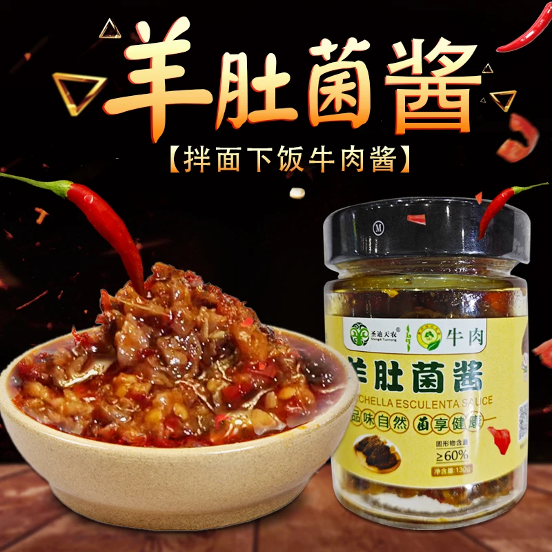 圣迪天农羊肚菌牛肉酱香辣酱拌饭拌面炒菜火锅蘸料酱沙茶酱食用