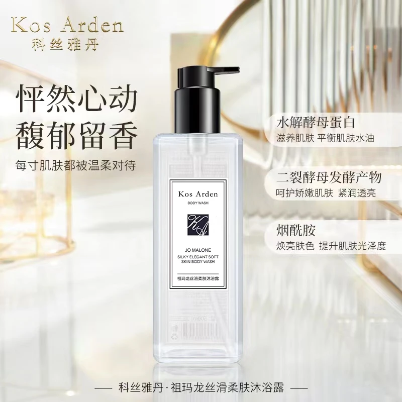 Kos Arden/科丝雅丹丝滑柔肤祖马龙沐浴露水嫩留香正品香氛沐浴露