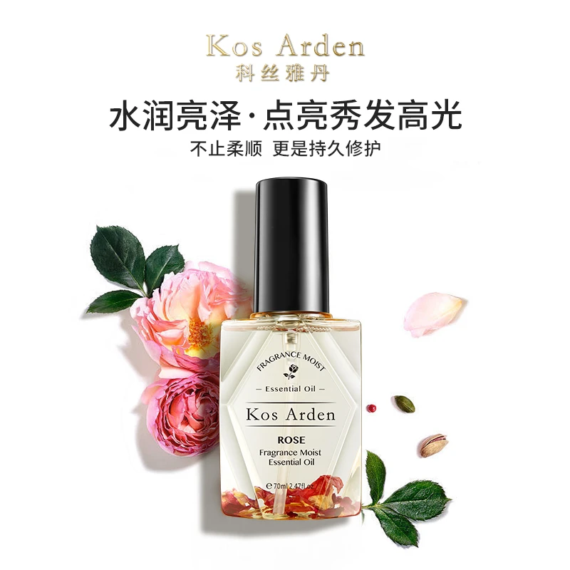 Kos Arden/科丝雅丹玫瑰香氛护发精油改善干枯毛躁顺滑亮泽免洗