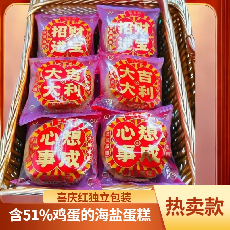 喜庆红独立包装 松软美味 含51%的鸡蛋蛋糕产品 海盐蛋糕2斤*1箱