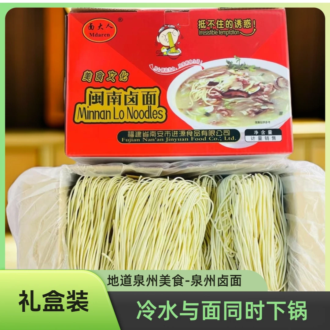 福建闽南卤面生面条劲道碱面老泉州的待煮拉面挂面