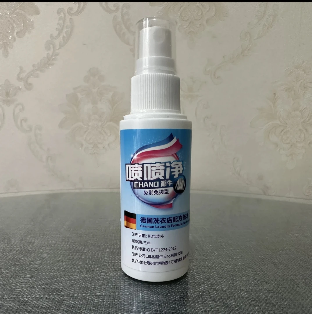 潮牛喷喷净试用装