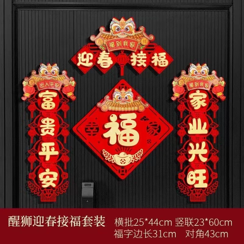【A亏米福利】2024龙年创意四字对联入户门防盗门首选立体磁吸无痕